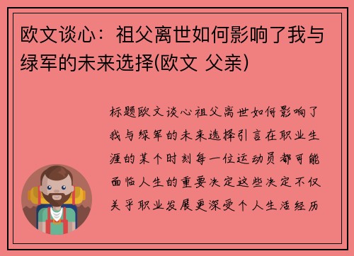 欧文谈心：祖父离世如何影响了我与绿军的未来选择(欧文 父亲)