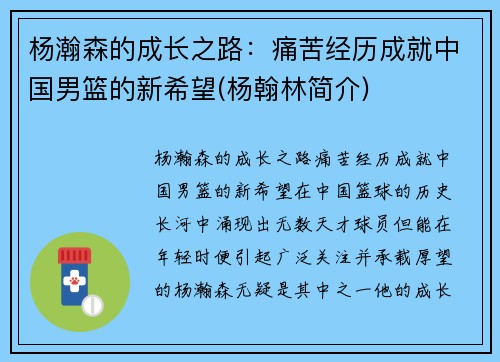 杨瀚森的成长之路：痛苦经历成就中国男篮的新希望(杨翰林简介)