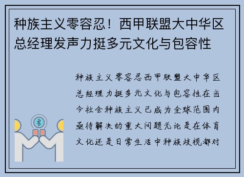 种族主义零容忍！西甲联盟大中华区总经理发声力挺多元文化与包容性