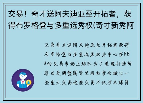 交易！奇才送阿夫迪亚至开拓者，获得布罗格登与多重选秀权(奇才新秀阿夫迪亚)