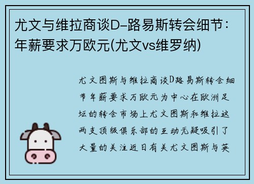 尤文与维拉商谈D-路易斯转会细节：年薪要求万欧元(尤文vs维罗纳)