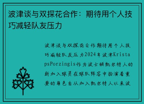 波津谈与双探花合作：期待用个人技巧减轻队友压力